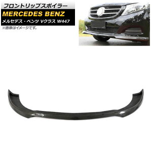 tgbvX|C[ ZfXExc VNX W447 V220/V250 2015N`2018N ubNJ[{ J[{t@Co[ AP-XT999 Front lip spoiler