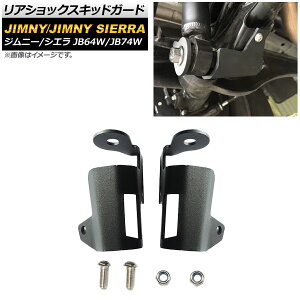 ���A�V���b�N�X�L�b�h�K�[�h �X�Y�L �W���j�[/�W���j�[�V�G�� JB64W/JB74W 2018�N07���` �u���b�N 4mm�� �X�`�[���� AP-4T701 �����F1�Z�b�g(���E) Rear Shox Kid Guard