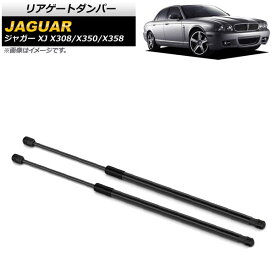 リアゲートダンパー ジャガー XJ X308/X350/X358 1997年～2009年 ブラック AP-4T786 入数：1セット(2個) Rear gate damper