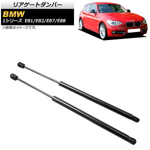 AQ[g_p[ BMW 1V[Y E81/E82/E87/E88 2004N`2012N ubN J[{t@Co[ AP-4T845-BK F1Zbg(2) Rear gate damper