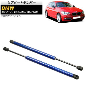 AQ[g_p[ BMW 1V[Y E81/E82/E87/E88 116d/116i/118d/118i/120d/120i/123d/130i 2004N`2012N u[ J[{t@Co[ AP-4T845-BL F1Zbg(2) Rear gate damper