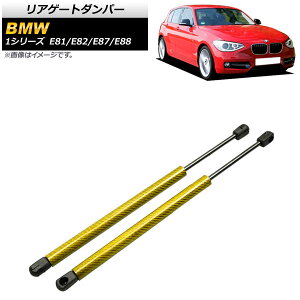 AQ[g_p[ BMW 1V[Y E81/E82/E87/E88 2004N`2012N CG[ J[{t@Co[ AP-4T845-YE F1Zbg(2) Rear gate damper