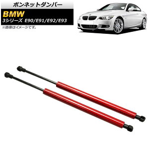 {lbg_p[ BMW 3V[Y E90/E91/E92/E93 2005N`2014N bh J[{t@Co[ AP-4T850-RD F1Zbg(2) Bonnet damper