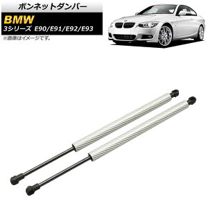 {lbg_p[ BMW 3V[Y E90/E91/E92/E93 2005N`2014N Vo[ J[{t@Co[ AP-4T850-SI F1Zbg(2) Bonnet damper