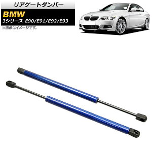 AQ[g_p[ BMW 3V[Y E90/E91/E92/E93 2005N`2014N u[ J[{t@Co[ AP-4T852-BL F1Zbg(2) Rear gate damper
