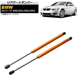 AQ[g_p[ BMW 3V[Y E90/E91/E92/E93 2005N`2014N IW J[{t@Co[ AP-4T852-OR F1Zbg(2) Rear gate damper