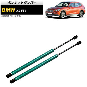 {lbg_p[ BMW X1 E84 18i/20i/25i/28i 2010N`2015N O[ J[{t@Co[ AP-4T856-GR F1Zbg(2) Bonnet damper