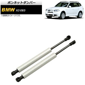 {lbg_p[ BMW X3 E83 2.0i/2.5i/3.0i 2004N`2011N Vo[ J[{t@Co[ AP-4T858-SI F1Zbg(2) Bonnet damper