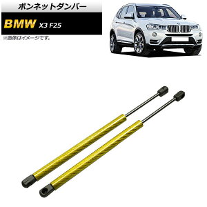 {lbg_p[ BMW X3 F25 20dX/20iX/28iX/35iX 2011N`2019N CG[ J[{t@Co[ AP-4T861-YE F1Zbg(2) Bonnet damper