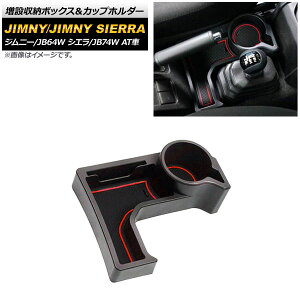 ݎ[{bNXJbvz_[ XYL Wj[/Wj[VG JB64W/JB74W ATԗp 2018N07` bh ABS AP-AS441-RD Increased storage box cup holder