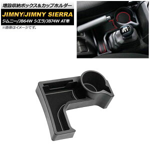 ݎ[{bNXJbvz_[ XYL Wj[/Wj[VG JB64W/JB74W ATԗp 2018N07` zCg ABS AP-AS441-WH Increased storage box cup holder