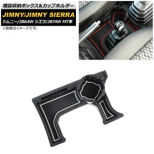 ݎ[{bNXJbvz_[ XYL Wj[/Wj[VG JB64W/JB74W MTԗp 2018N07` zCg ABS AP-AS442-WH Increased storage box cup holder