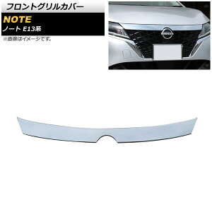 tgOJo[ jbT m[g E13n SO[hΉ ʃVo[ ABS AP-FG419 Front grill cover