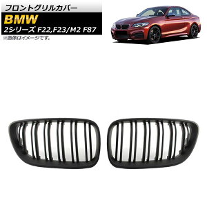 tgOJo[ BMW 2V[Y F22/F23 2014N` }bgubN ABS _uo[ F1Zbg(2) Front grill cover