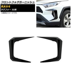 tgtHOK[jbV g^ RAV4 50n tHOvԗp 2019N04` ubN ABS AP-FL233-BK F1Zbg(E) Front fog garnish
