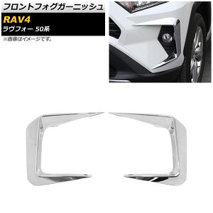 tgtHOK[jbV g^ RAV4 50n tHOvԗp 2019N04` ʃVo[ ABS AP-FL233-KSI F1Zbg(E) Front fog garnish
