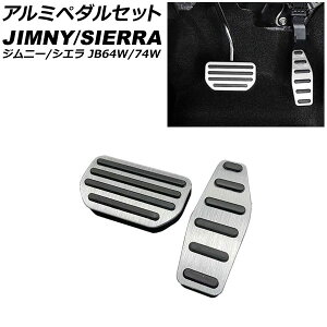 A~y_Zbg XYL Wj[/Wj[VG JB64W/JB74W 2018N07` Vo[ ATԗp AP-IT1268-SI F1Zbg(2) Aluminum pedal set