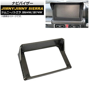 �i�r�o�C�U�[ �X�Y�L �W���j�[/�W���j�[�V�G�� JB64W/JB74W 2018�N07���` �u���b�N�J�[�{�� ABS�� 8�C���`�p AP-IT1275 Navigation visor