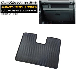 O[u{bNXLbNK[h XYL Wj[/Wj[VG JB64W/JB74W 2018N07` ubNJ[{  AP-IT1302 Glove box kick guard
