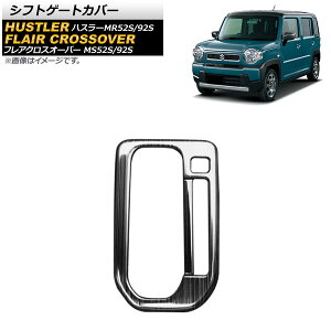 VtgQ[gJo[ XYL nX[ MR52S/MR92S 2020N01` ubN XeX Shift gate cover