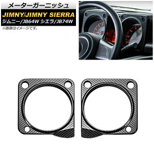 ���[�^�[�K�[�j�b�V�� �X�Y�L �W���j�[/�W���j�[�V�G�� JB64W/JB74W 2018�N07���` �u���b�N�J�[�{�� �X�e�����X�� AP-IT819-BKC �����F1�Z�b�g(2��) Meter garnish