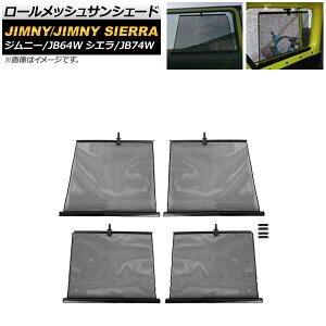 [bVTVF[h XYL Wj[/Wj[VG JB64W/JB74W 2018N07` 1,2ڑp AP-SD299-4 F1Zbg(4) Roll Mesh Sun Shade