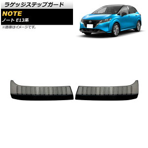 QbWXebvK[h jbT m[g E13n 2020N12` ubN XeX wACdグ AP-SG165-BK F1Zbg(2) Luggage step guard