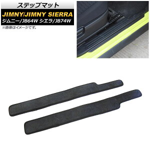 �X�e�b�v�}�b�g �X�Y�L �W���j�[/�W���j�[�V�G�� JB64W/JB74W 2018�N07���` �u���b�N AP-SG167 �����F1�Z�b�g(2��) Step mat