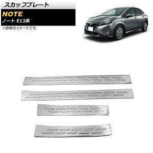 XJbtv[g jbT m[g E13n SO[hΉ Vo[ XeX O AP-SG174-SI F1Zbg(4) Scuff plate