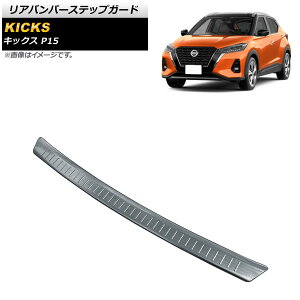 ���A�o���p�[�X�e�b�v�K�[�h �j�b�T�� �L�b�N�X P15 2020�N06���` �u���b�N�J�[�{�� �X�e�����X�� AP-SG175-BKC Rear bumper step guard