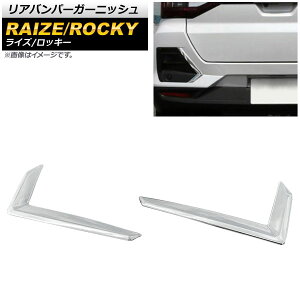 Aop[K[jbV g^ CY A200A/A210A 2019N11` ʃVo[ ABS F1Zbg(2) Rear bumper garnish