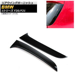 AECOK[jbV BMW 1V[Y F20/F21 120i/125i/118i/M135i/116i 2011N`2019N ubN vX`bN AP-XT1007 F1Zbg(2) Rear wing garnish