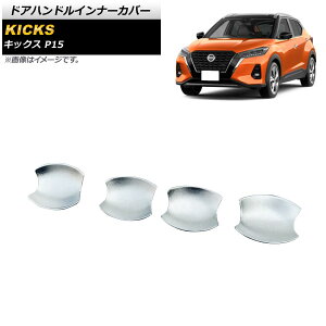 hAnhCi[Jo[ jbT LbNX P15 2020N06` Vo[ ABS AP-XT1035-SI F1Zbg(4) Door handle inner cover