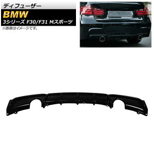 �f�B�t���[�U�[ BMW 3�V���[�Y F30/F31 M�X�|�[�c 2012�N�`2019�N �u���b�N ABS������ ���E2�{�o�� AP-XT1039-BK Diffuser