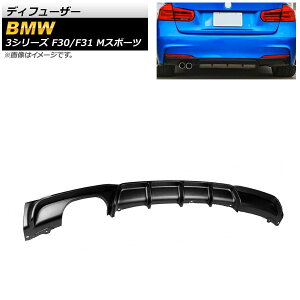 fBt[U[ BMW 3V[Y F30/F31 MX|[c 2012N`2019N }bgubN ABS Б2{o AP-XT1040-MBK Diffuser