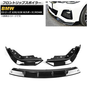 tgbvX|C[ BMW 3V[Y G20/G28 MX|[c/M340i 2019N` ubN vX`bN AP-XT1042-BK F1Zbg(3) Front lip spoiler