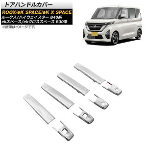 hAnhJo[ jbT [NX/[NXnCEFCX^[ B40n 2020N03` ʃVo[ ABS ^Cv1 F1Zbg(8) Door handle cover