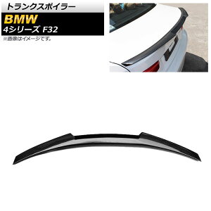 トランクスポイラー BMW 4シリーズ F32 2013年〜2020年 ブラックカーボン カーボンファイバー製 AP-XT1054 Trunks poille