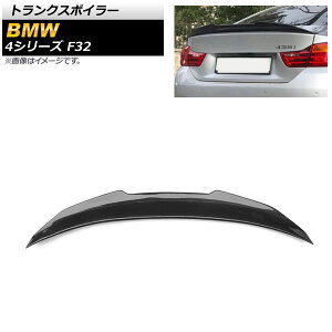 gNX|C[ BMW 4V[Y F32 2013N`2020N ubNJ[{ J[{t@Co[ AP-XT1055 Trunks poille