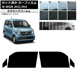 �J�[�t�B���� �z���_ N-WGN JH3/4 2019�N08���` �t�����g�h�A�Z�b�g IR UV �f�M �I�ׂ�13�t�B�����J���[ AP-WFIR0029-FD Car film