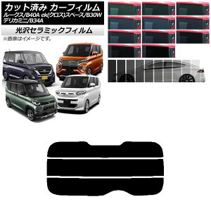 J[tB Y OH [NX eKXy[X/eKNXXy[X/fJ~j B40A/BA1 B34A/B35A/B37A/B38A AKX() IR UV fM Iׂ13tBJ[ AP-WFIR0032-R3 Car film