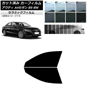 J[tB AEfB A4/S4 Z_ B9 8W 2015N` tghAZbg IR UV fM Iׂ13tBJ[ AP-WFIR0056-FD Car film