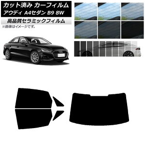 Jbgς J[tB AEfB A4/S4 Z_ B9 8W 2015N` NC UV fM AZbg(1^) Iׂ9tBJ[ AP-WFNC0056-RDR1 Cut car film