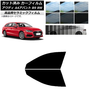 Jbgς J[tB AEfB A4/S4/RS4 Aog B9 8W 2015N` NC UV fM tghAZbg Iׂ9tBJ[ AP-WFNC0057-FD Cut car film