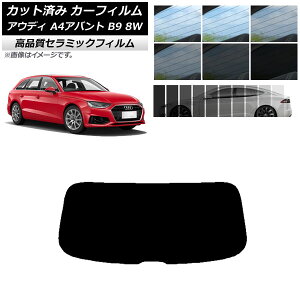 Jbgς J[tB AEfB A4/S4/RS4 Aog B9 8W 2015N` NC UV fM AKX(1^) Iׂ9tBJ[ AP-WFNC0057-R1 Cut car film