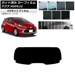 カーフィルム トヨタ アクア K10 2021年07月〜 リアガラス(1枚型) SK UV 選べる13フィルムカラー AP-WFSK0023-R1 Car film