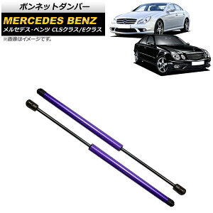 ボンネットダンパー メルセデス・ベンツ CLSクラス W219 2005年〜2011年 パープル カーボンファイバー製 入数:1セット(2個) Bonnet damper
