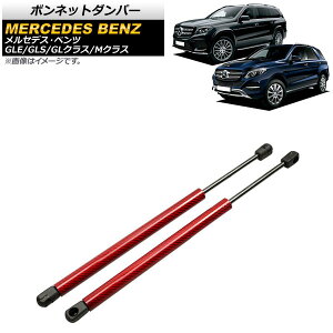 {lbg_p[ ZfXExc GLS X166 2016N`2020N bh J[{t@Co[ F1Zbg(2) Bonnet damper