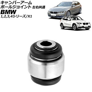 Lo[A[{[WCg BMW X1 E84 18i/20i/25i/28i 2010N`2015N E F1 Camber Armball Joint