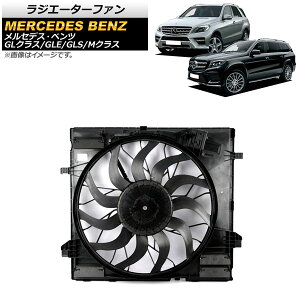 WG[^[t@ ZfXExc GLNX X166 GL350/GL450/GL500/GL550/GL63AMG 2013N`2016N 850W Radiator fan